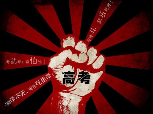 今天高考，全力以赴吧!